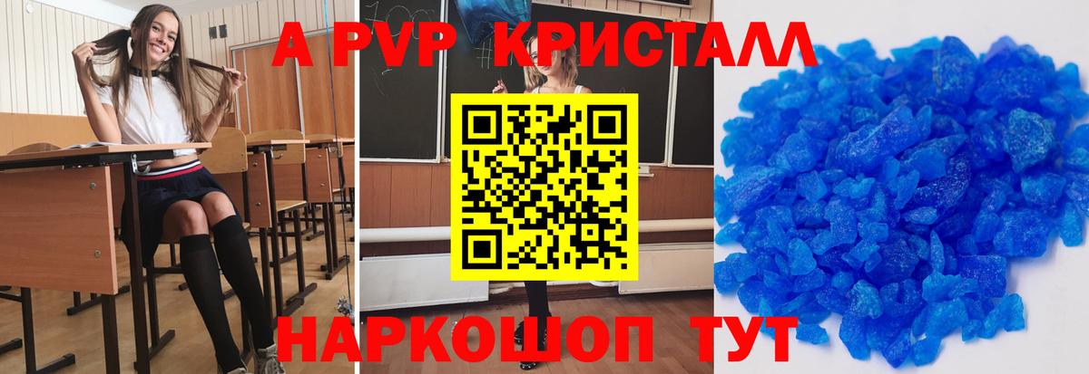 А ПВП кристаллы  A PVP Crystall  Вход с VPN  A-PVP Crystall  Кирово-Чепецк 
