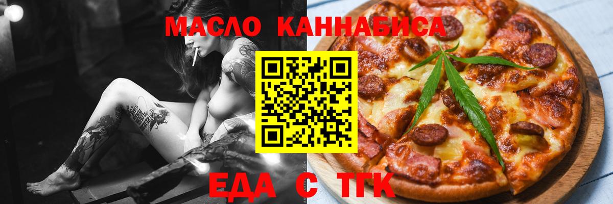 Кирово-Чепецк  Еда ТГК конопля  Вход с VPN 