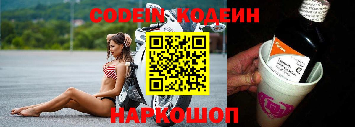 Кирово-Чепецк  Codein напиток Lean (лин)  Вход с VPN 